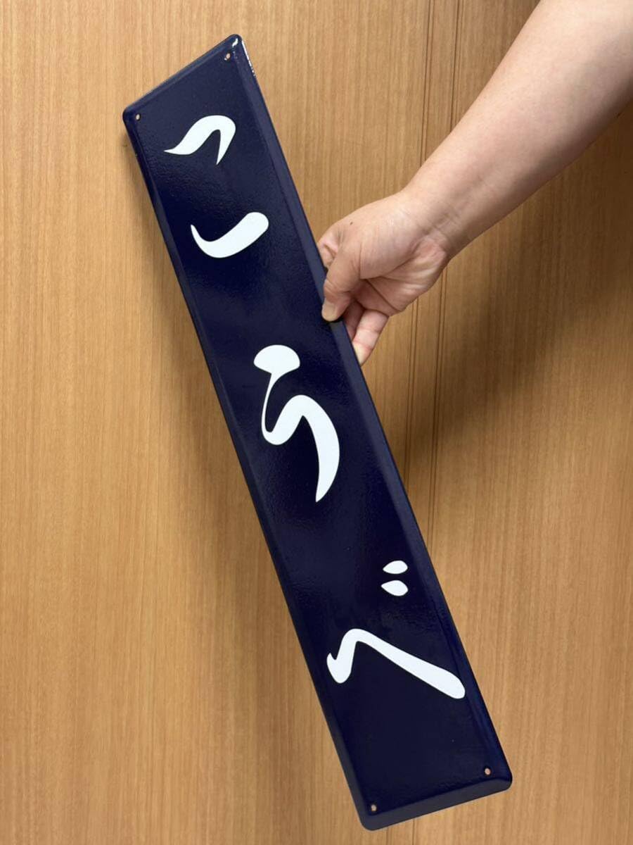 こうべ（駅名板） Amazon.co.jp: 神戸駅 ホーロー製 駅名看板 鉄道 ホーロー看板 レトロ