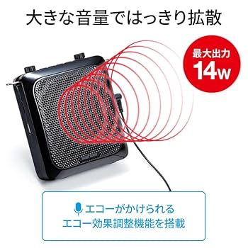 サンワサプライ ポータブルスピーカー MM-SPAMP9 拡声器 ハンズフリー 小型 14W出力 マイク 有線 ポータブル