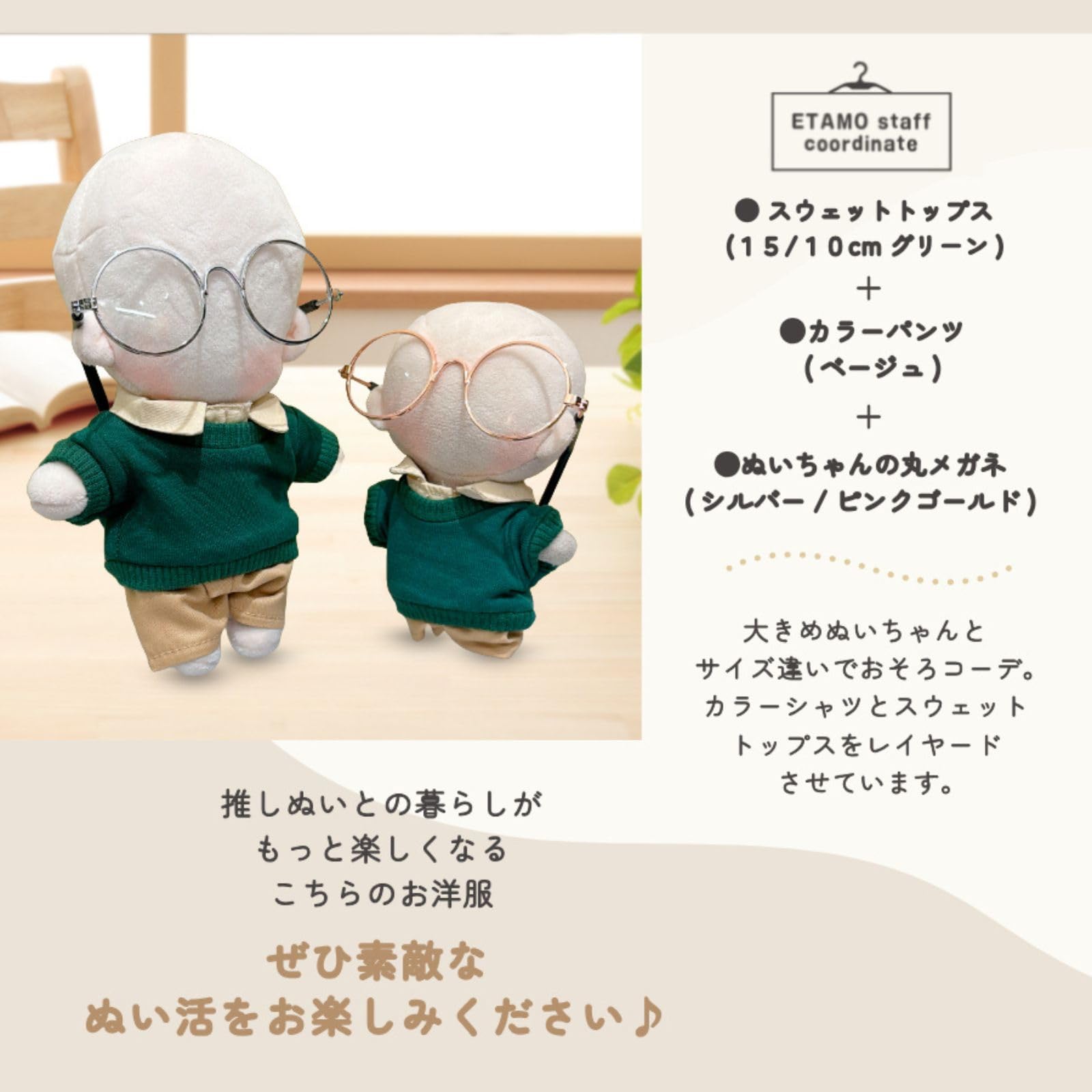 Amazon.co.jp: エタモ ぬい服 10cm カラーシャツ ぬいぐるみ 服 11cm