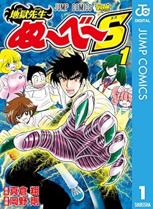 地獄先生ぬ～べ～　コンプリートDVDBOX２　特典　一夜だけの復活 地獄先生ぬ～べ～ コンプリートDVDBOX2 特典 一夜だけの復活