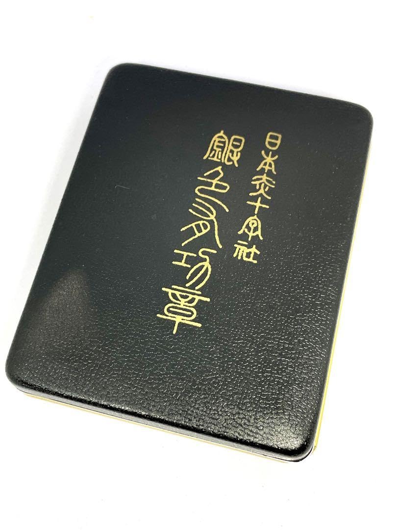 日本赤十字社 有功章勲章 明治21年 略綬ケース付き 2個セット Amazon.co.jp: 日本赤十字社極 銀色有功章 略綬 明治21年 : おもちゃ