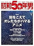 昭和50年男 2023年7月号 Vol.23