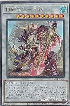 Amazon.co.jp: 遊戯王 BODE-JP042 相剣大公－承影 (日本語版