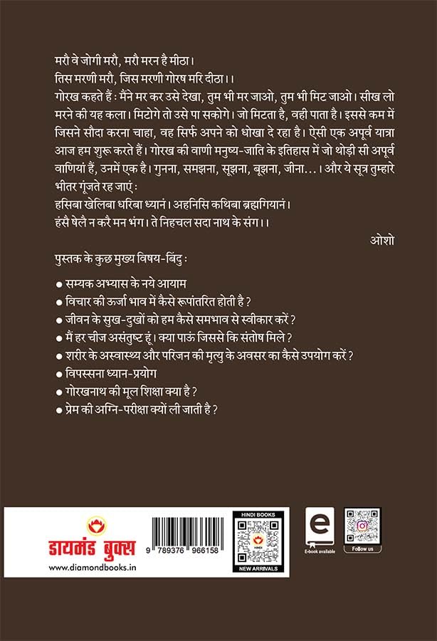 Image of Maro He Jogi Maro : Part - 2 (मरौ हे जोगी मरौ : भाग - 2): Osho | Hindi Spiritual Philosophy & Meditation Book