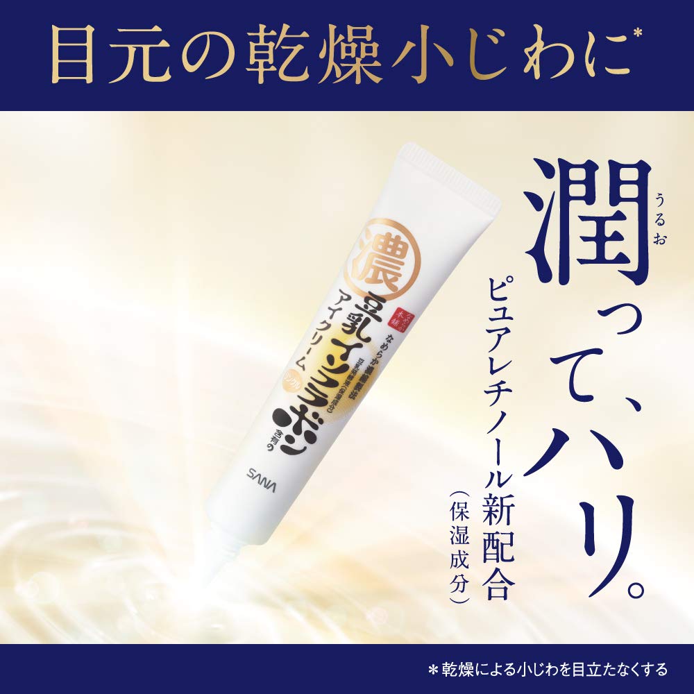 リニュー2本・アイクリーム なめらか本舗 薬用リンクルアイクリーム ホワイト【医薬部外品】