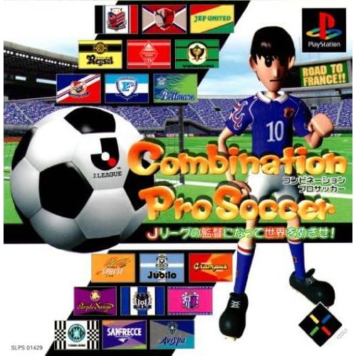 コンビネーションプロサッカー
