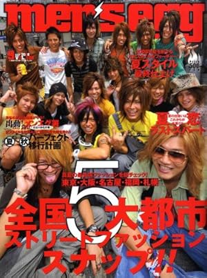 men's egg (メンズエッグ) 2008年 09月号 [雑誌]』｜ネタバレありの