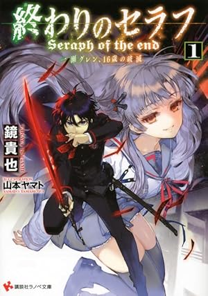 漫画 終わりのセラフ 30冊まとめ売り 終わりのセラフ 30 (ジャンプコミックス) | 山本 ヤマト, 降矢