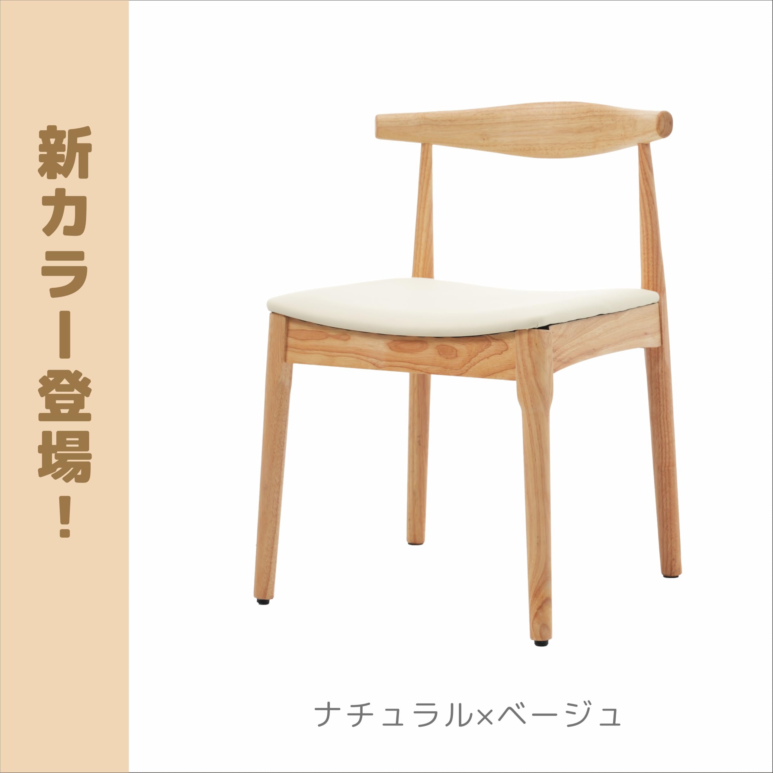 2脚 】ナチュラル+ ベージュ ダイニングチェア 椅子 木製 ファブリック