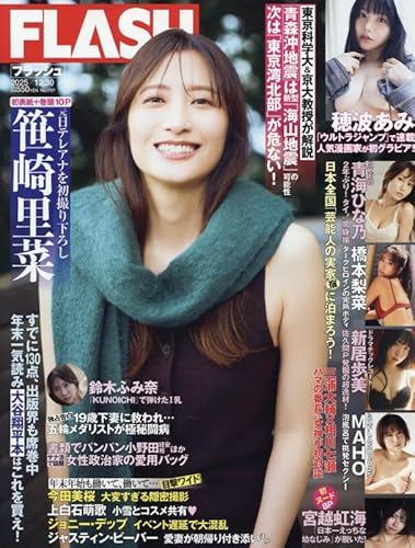 FLASH(フラッシュ) (12月30日号)