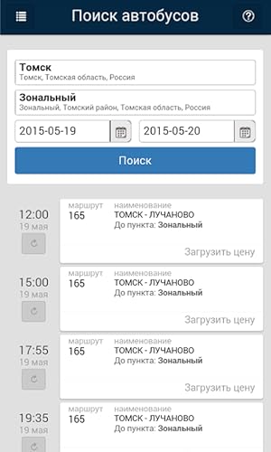 НА АВТОБУС расписание и билеты