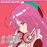 ハッカドール ハッカソング2号