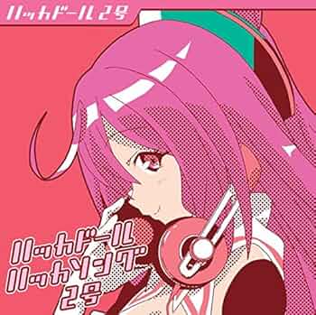 ハッカドール THE あにめ~しょん 第2巻 [Blu-ray] Blu-ray】TV ハッカドール THE あにめ～しょん 第2巻 | アニメイト