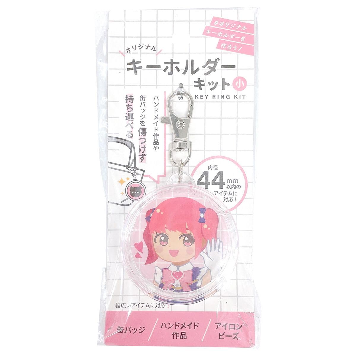 Amazon.co.jp: モリトク 缶バッジ対応キーホルダーキット 44mmサイズ