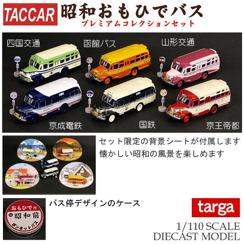 Amazon | タッカー 昭和おもひでバス | ミニカー・ダイキャストカー