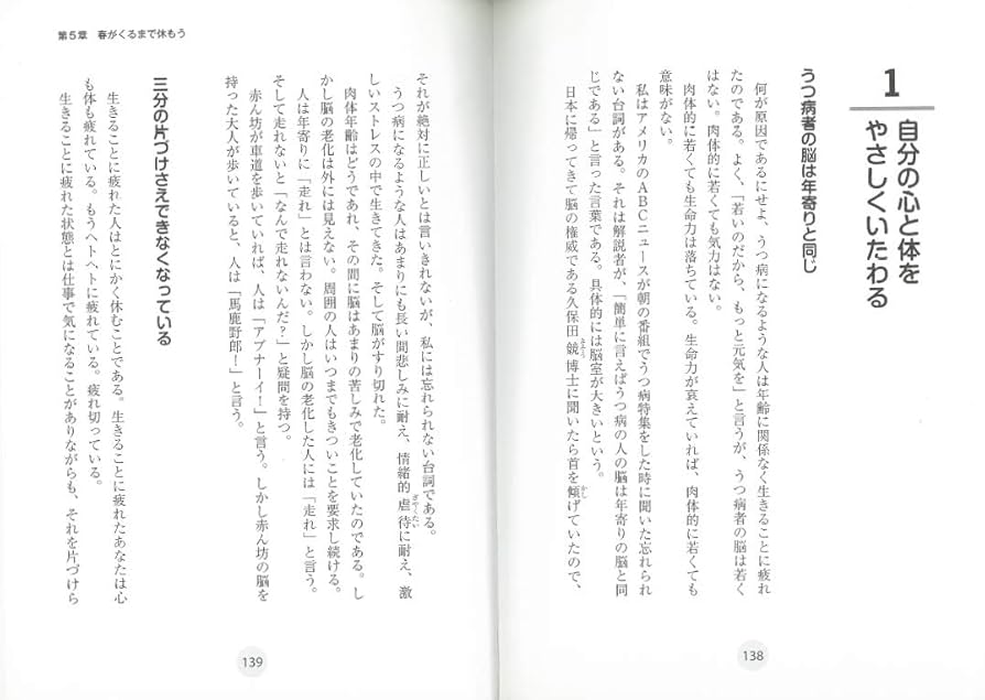 心の休ませ方 