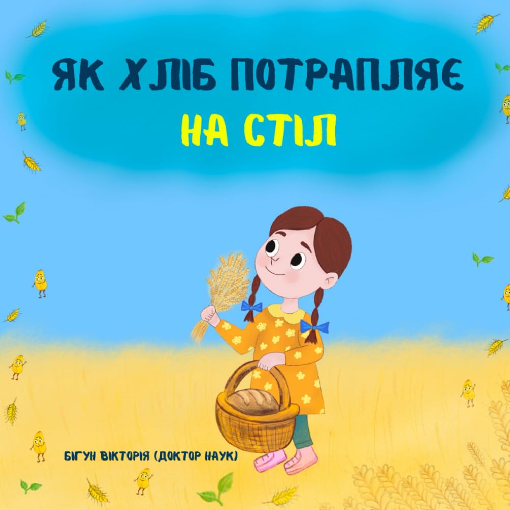 Як Хліб Потрапляє На Стіл (Tiny Investigators Lab)