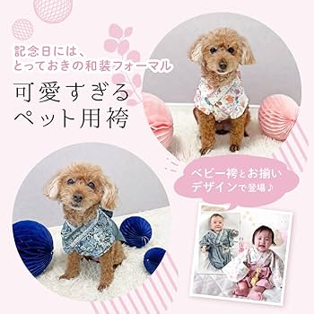 着物 和装 和服 晴れ着 パピー 小型犬 犬 猫 ペット 服 P612 615 Amazon | regalo ペット用袴 犬 犬服 小型犬 袴 猫 ペット用