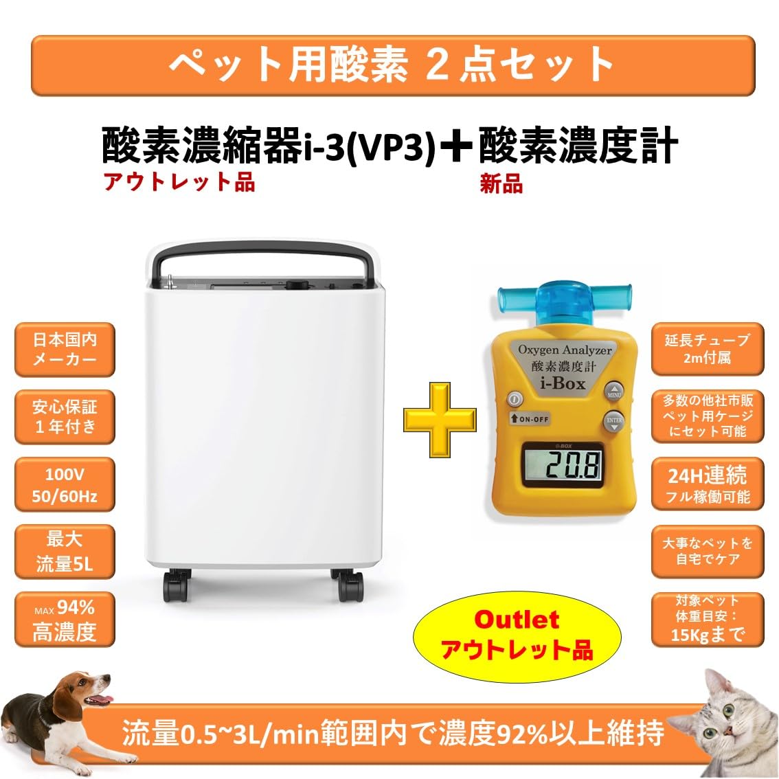 ペット高性能酸素濃縮器mini・酸素測定器・酸素室3点セット