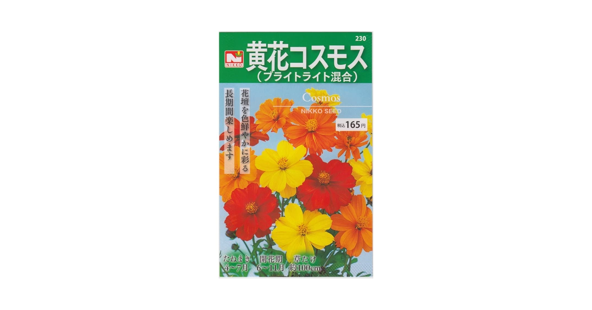 Amazon.co.jp: 日光種苗 黄花コスモス（ブライトライト混合）の