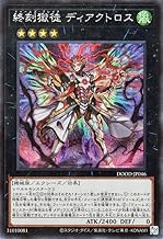遊戯王カード 終刻獄徒 ディアクトロス(シークレットレア) DOOM OF DIMENSIONS（DOOD） | エクシーズ・効果モンスター 風属性 機械族 シークレット レア