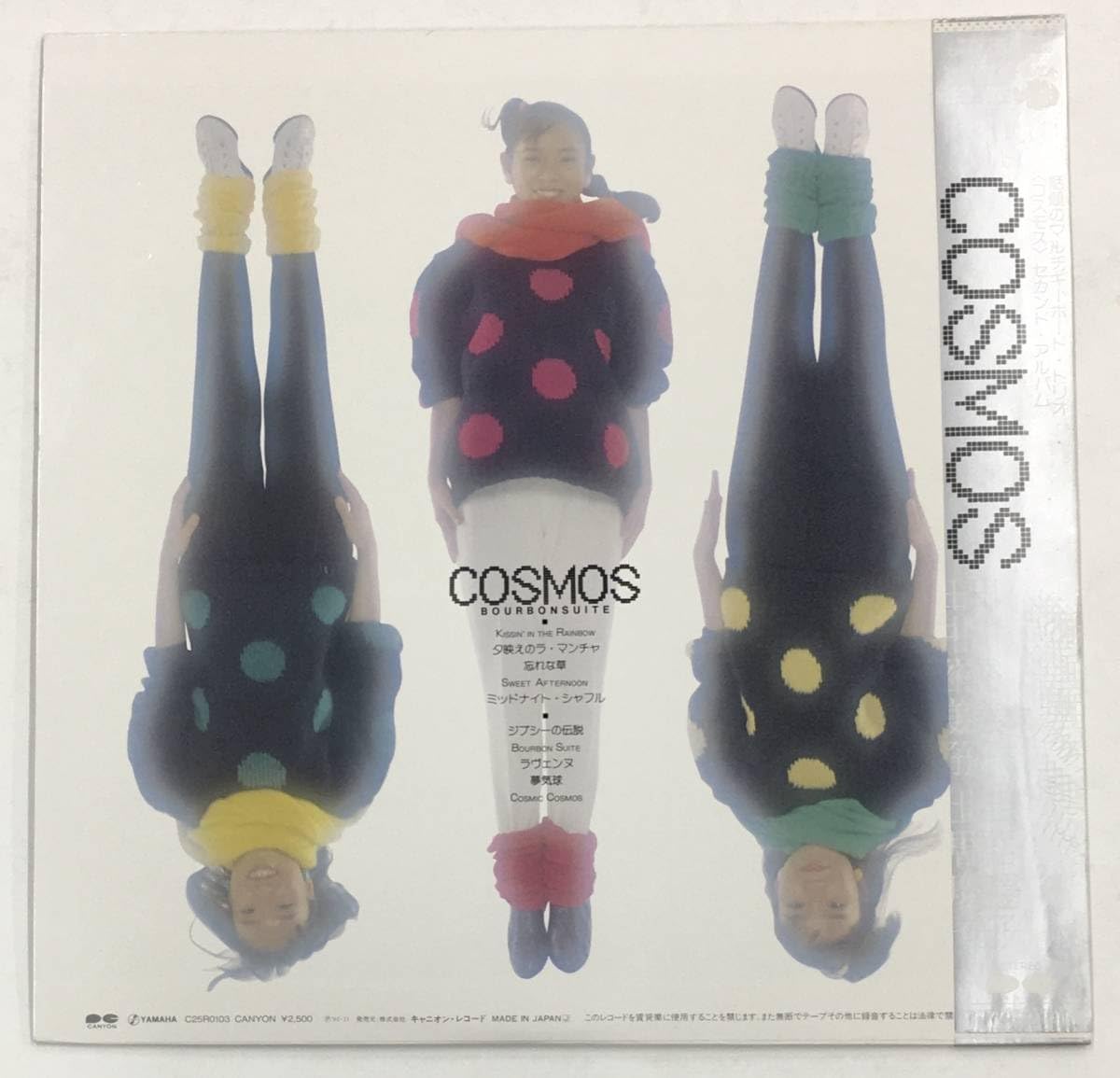 Amazon.co.jp: LP コスモス COSMOS - Bourbon Suite C25R0103 和