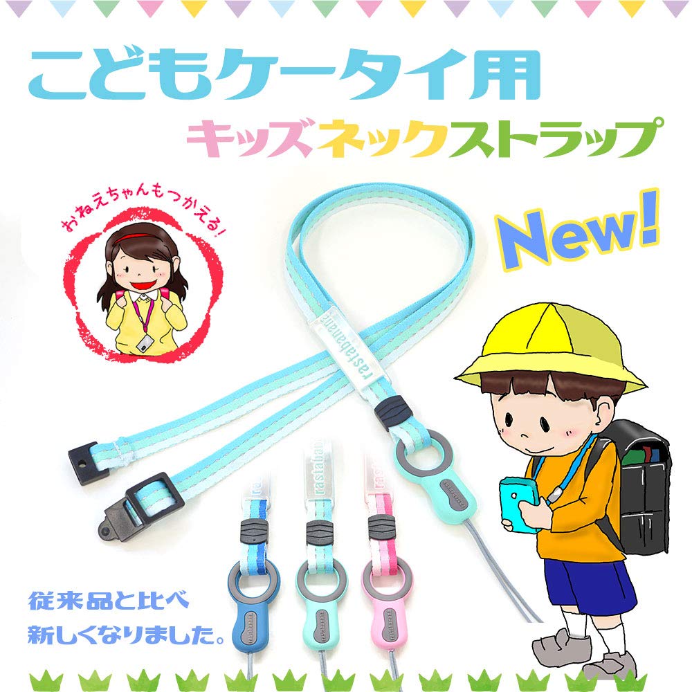 KK様　おどろキッズ　ストラップ　20点 Amazon.co.jp: [ラスタバナナ] ストラップ 子供用 キッズネック