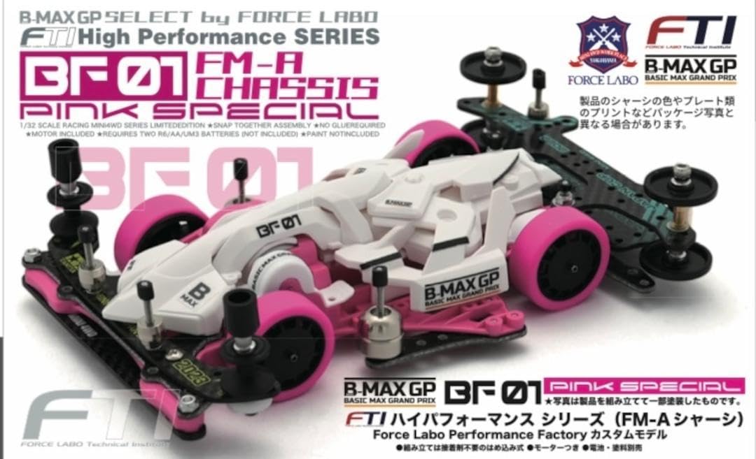 Amazon | BF-01 FM-A Chassis Pink Special ミニ四駆 通販