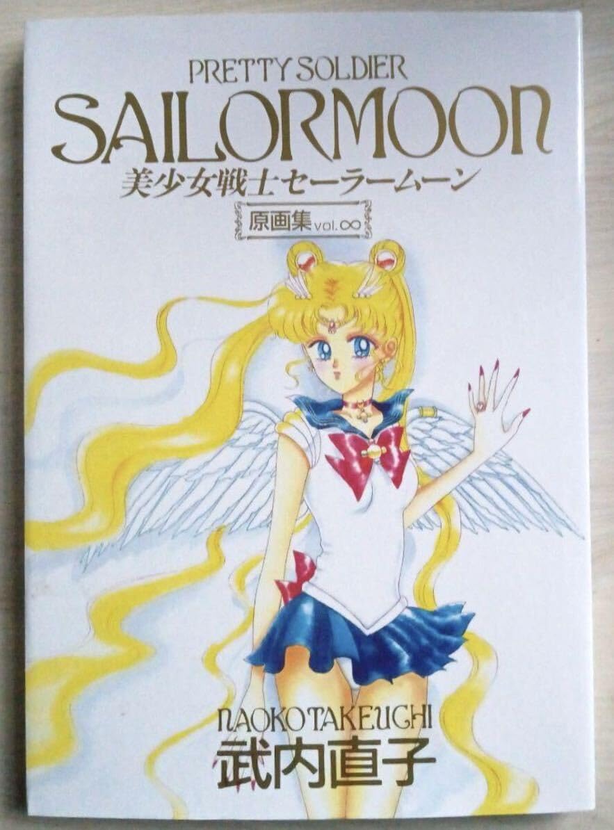 Amazon.co.jp: レア 美少女戦士セーラームーン 原画集 インフィニティ 