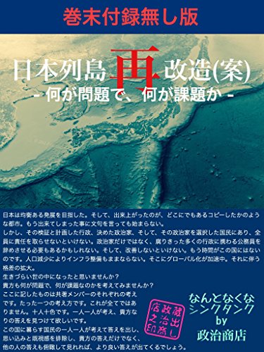 無料電子書籍アプリ 日本列島再改造(案)巻末付録なし バイ
