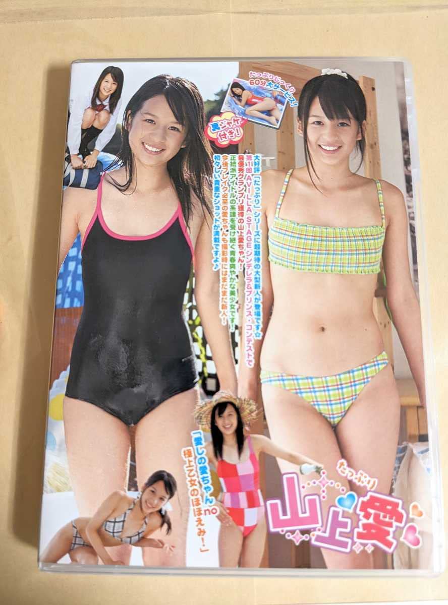 山上愛 Amazon.co.jp: 正規品 たっぷり 山上愛 アイドルDVD アイマックス : おもちゃ