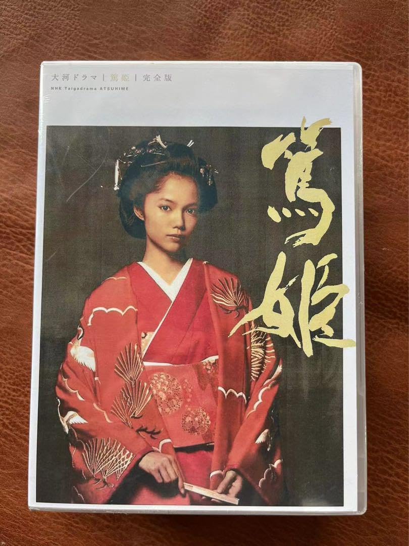 篤姫 完全版 DVD BOX 第壱集 第弐集 全巻セット 完結最安完品希少