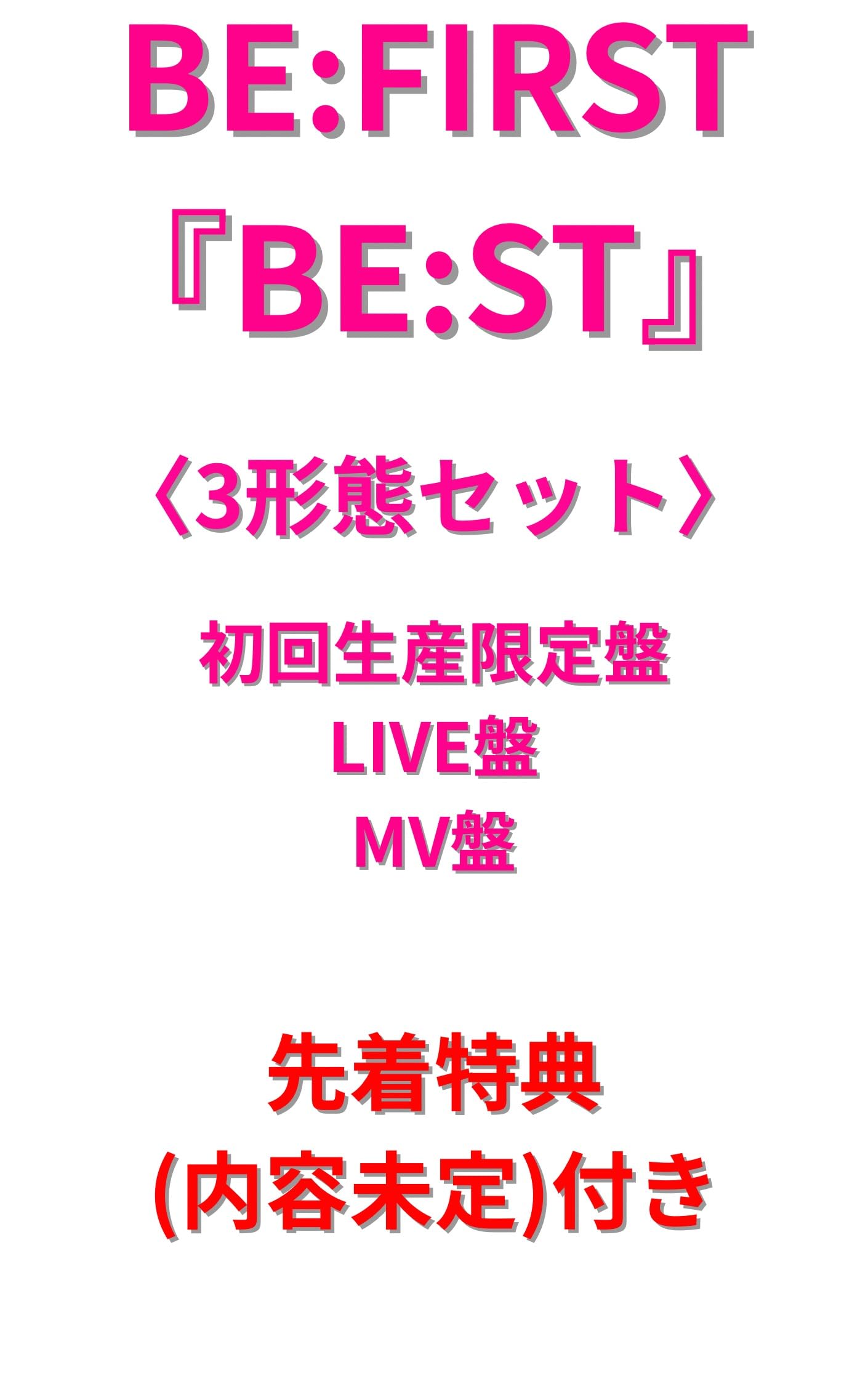 Amazon.co.jp: BE:FIRST BE:ST 〈3形態セット〉 初回生産限定盤