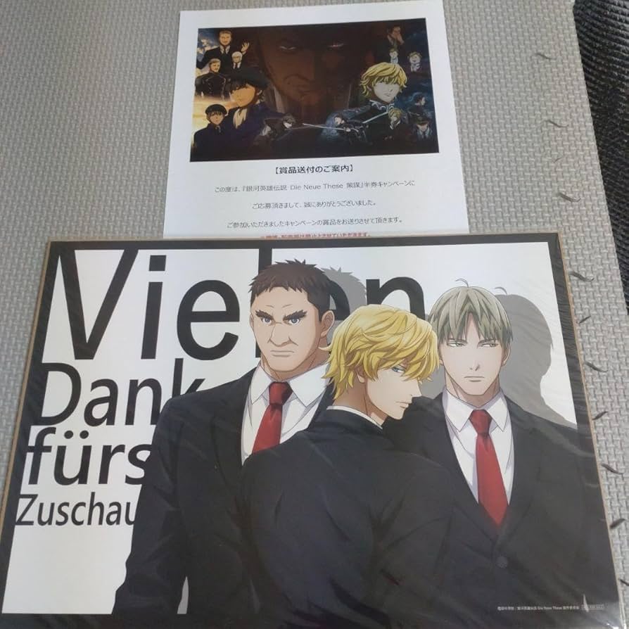 銀河英雄伝説 Die Neue These 策謀キャンペーンB賞 当選品B Amazon.co.jp: 銀河英雄伝説 Die Neue These 策謀キャンペーンB賞 当選