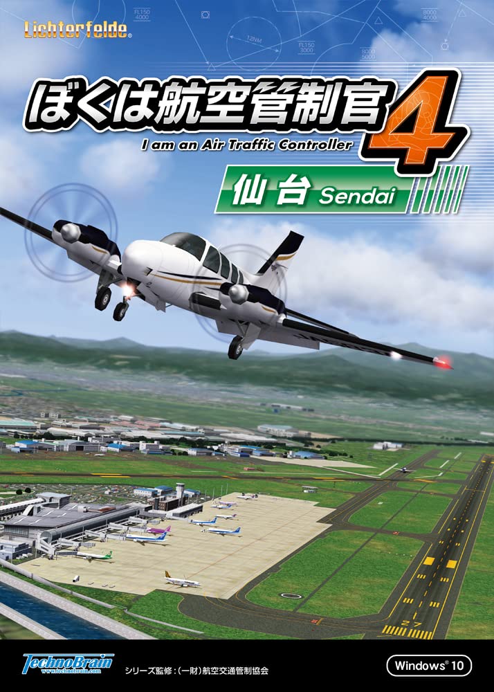 Amazon.co.jp: ぼくは航空管制官4 仙台|ダウンロード版 : PCソフト