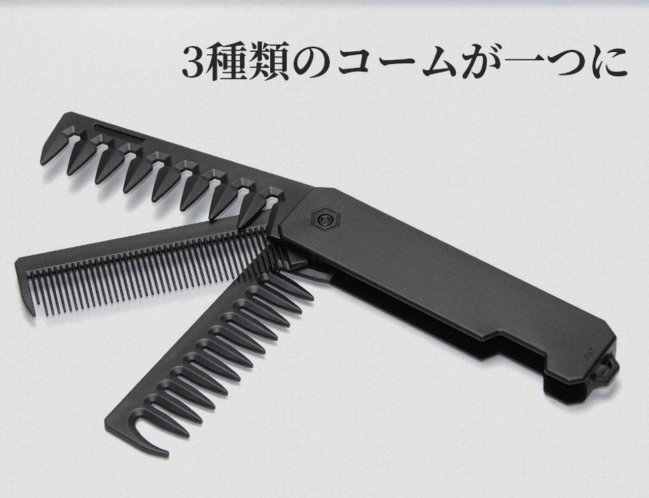Amazon | Goods Land 【 3WAY 】 折りたたみ コーム ヘアケア メンズ