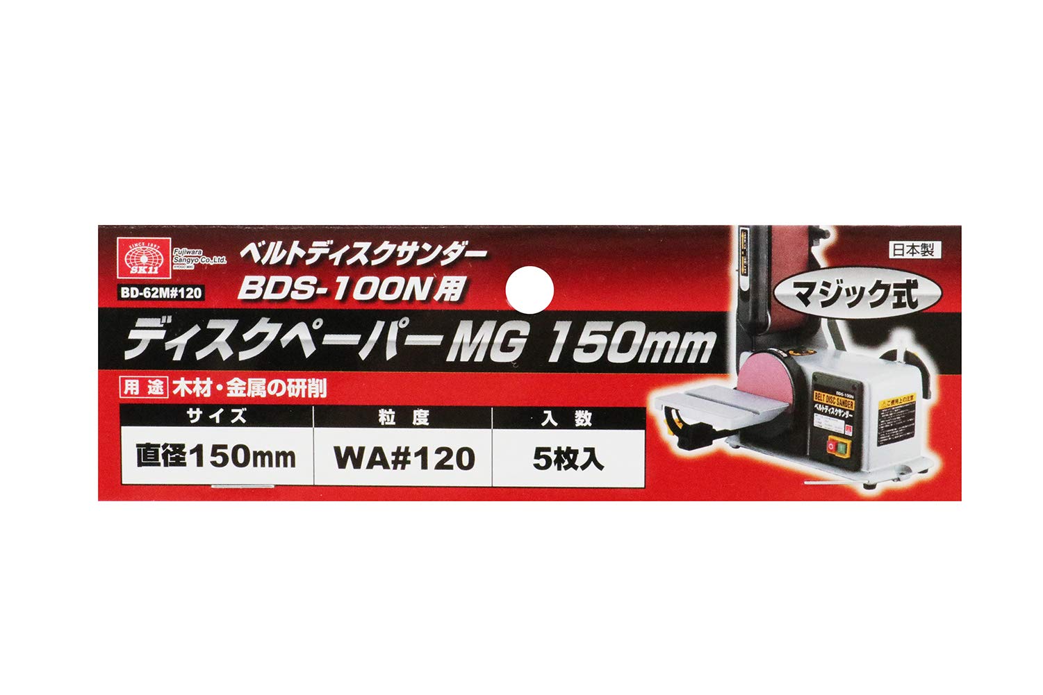 h14必見! ベルトディスクサンダー BDS-50MG 藤原産業 中古 現状品 通電 