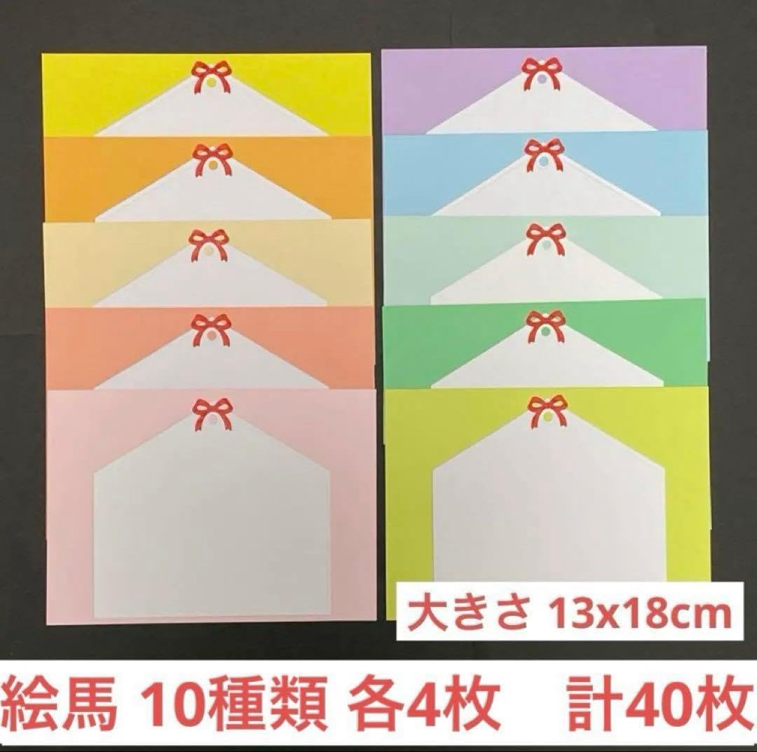 Amazon.co.jp: 40枚絵馬 壁面飾り 画用紙 メッセージカード(10種類