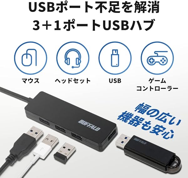バッファロー USB ハブ USB3.0 スリム設計 4ポート バスパワー 軽量 Windows Mac PS4 PS5 Chromebook 対応 テレワーク 在宅勤務 BSH4U125U3BK - 1