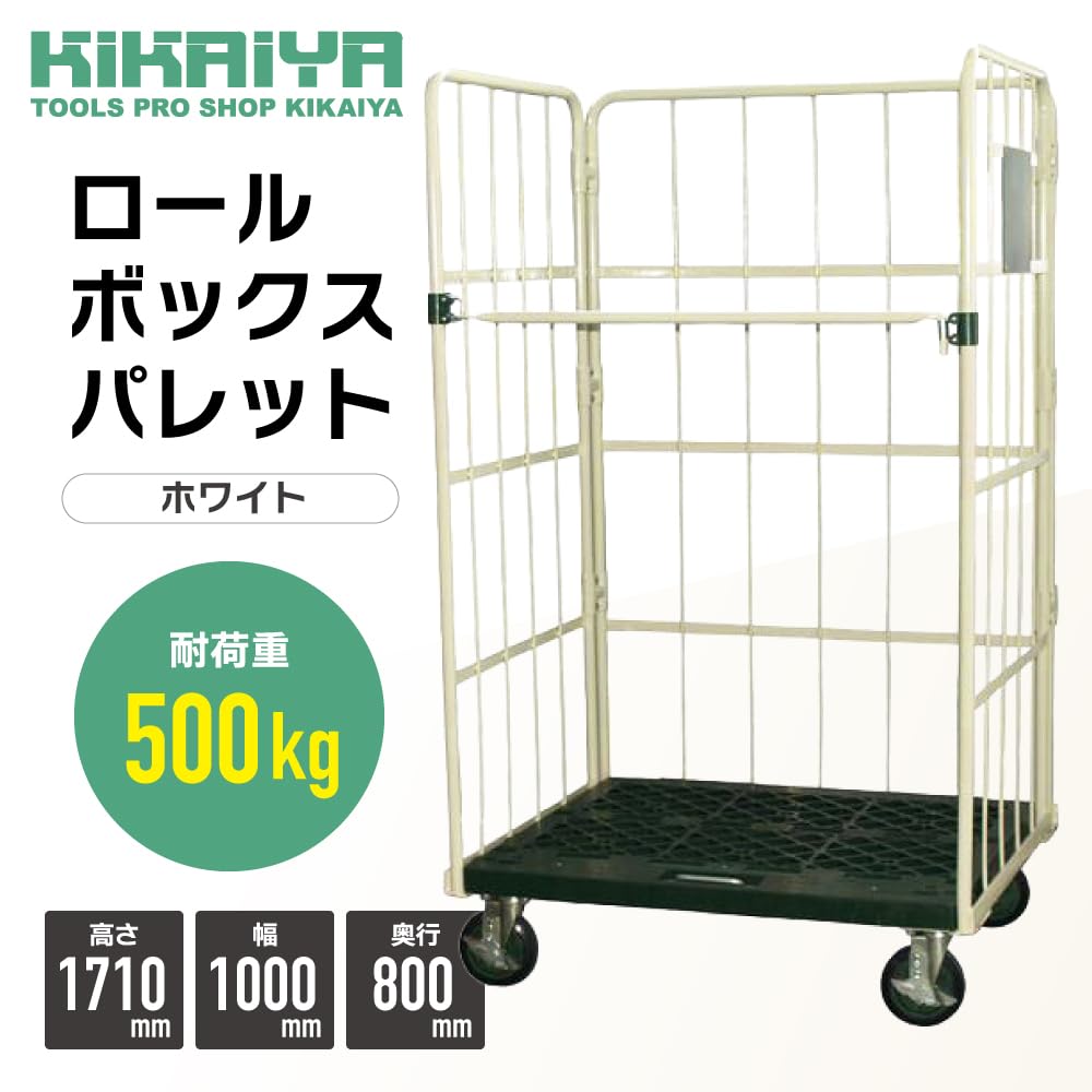 Amazon.co.jp: KIKAIYA カゴ台車 ロールボックスパレット 白