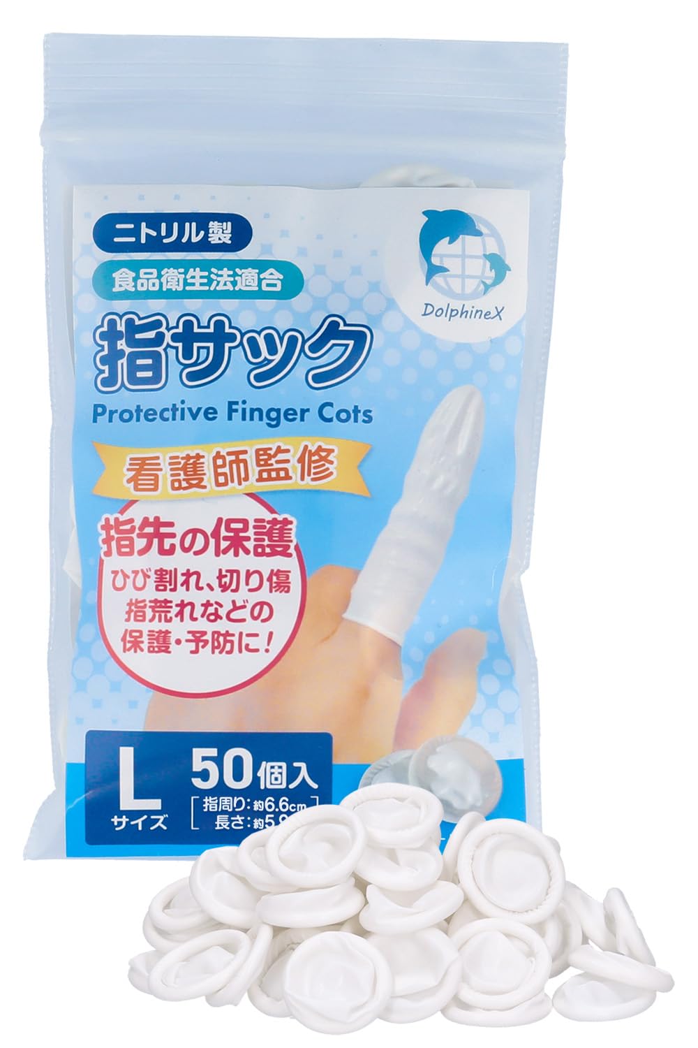 DolphineX 指サック (Lサイズ)