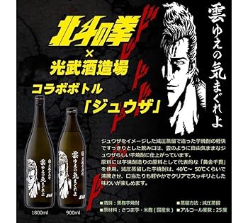 芋焼酎 北斗の拳×光武酒造 25° 900ml 4本セット 61D1TzeQPXL._UF350,350_QL80_.jpg