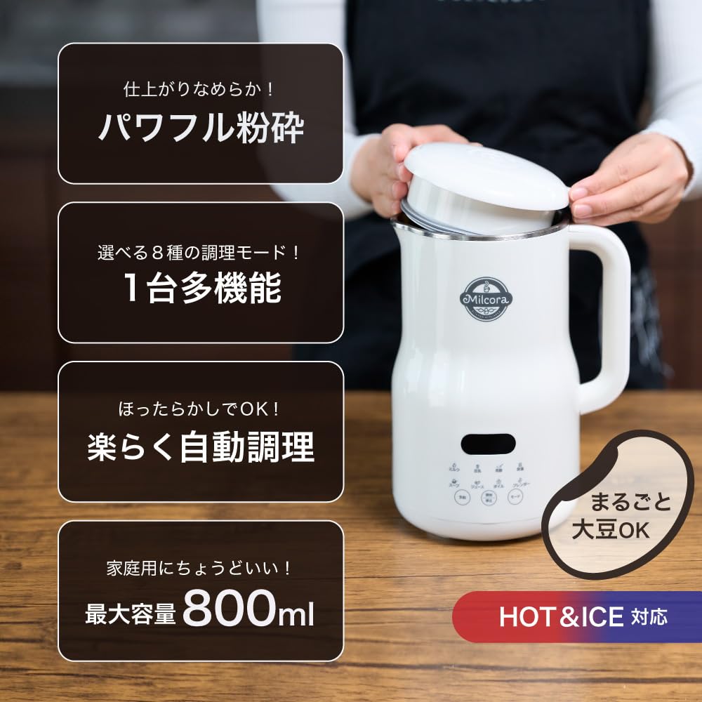 Amazon.co.jp: Milcora ミルコラ 豆乳メーカー コンパクトで簡単操作