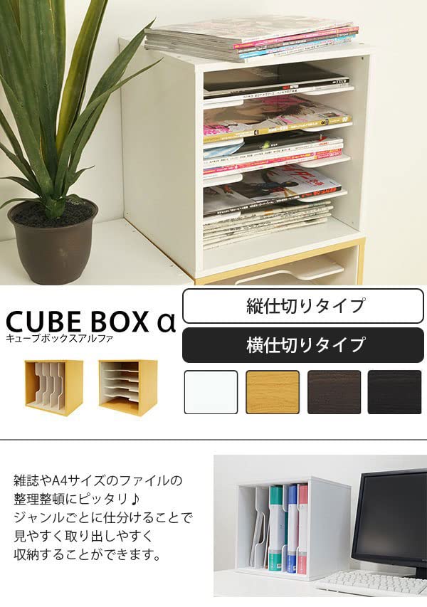 Amazon.co.jp: キューブボックスα仕切りタイプ ホワイト 縦