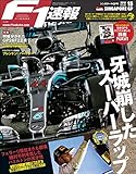F1 (エフワン) 速報 2018 Rd (ラウンド) 15 シンガポールGP (グランプリ) 号 [雑誌] F1速報