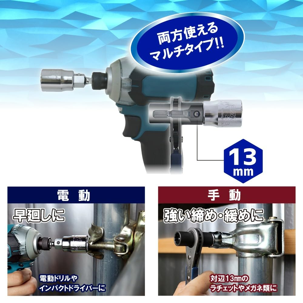 Amazon | トップ (TOP) 電動ドリル用 マルチソケット 対辺19㎜ 12角