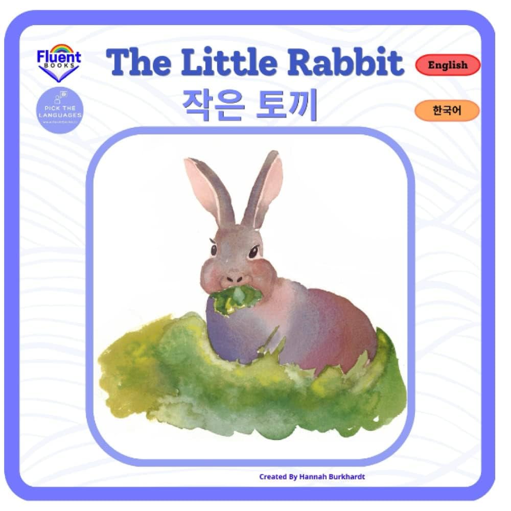 The Little Rabbit - 작은 토끼: Bilingual book (Bilingual