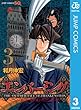 セール中のKindle本21：エンバーミング―THE ANOTHER TALE OF FRANKENSTEIN― 3 (ジャンプコミックスDIGITAL)