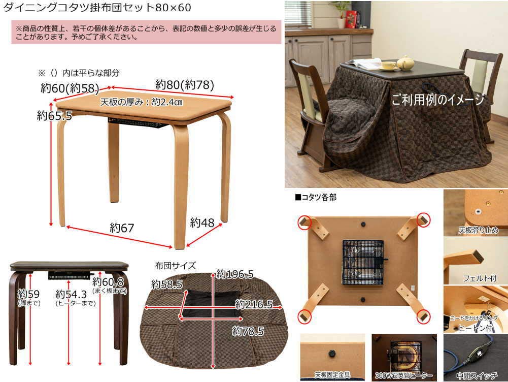 Amazon | ダイニングコタツセット・掛け布団付き約W80xD60cm