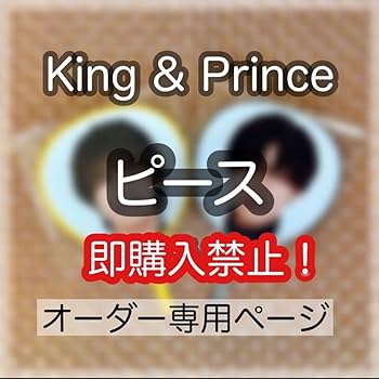 Amazon.co.jp: King & Prince キンプリ ミニうちわ : ホーム